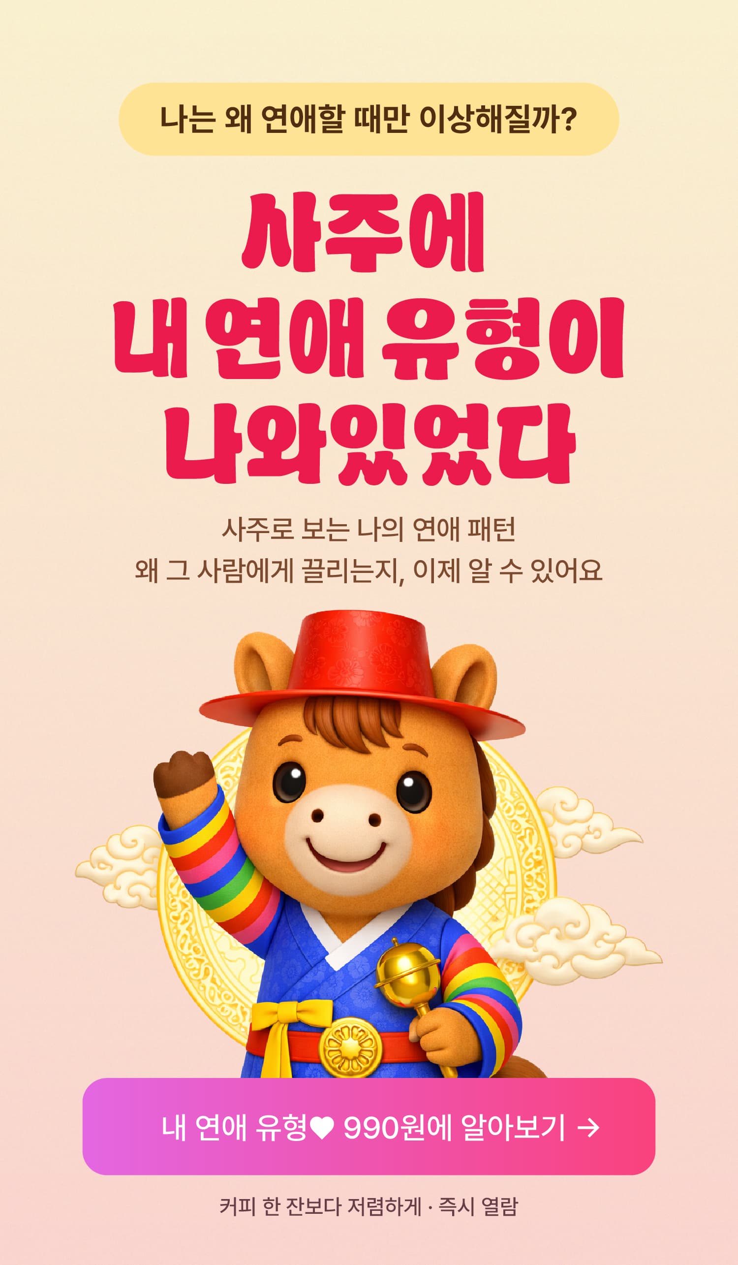 1000원 운세 랜딩 이미지 1