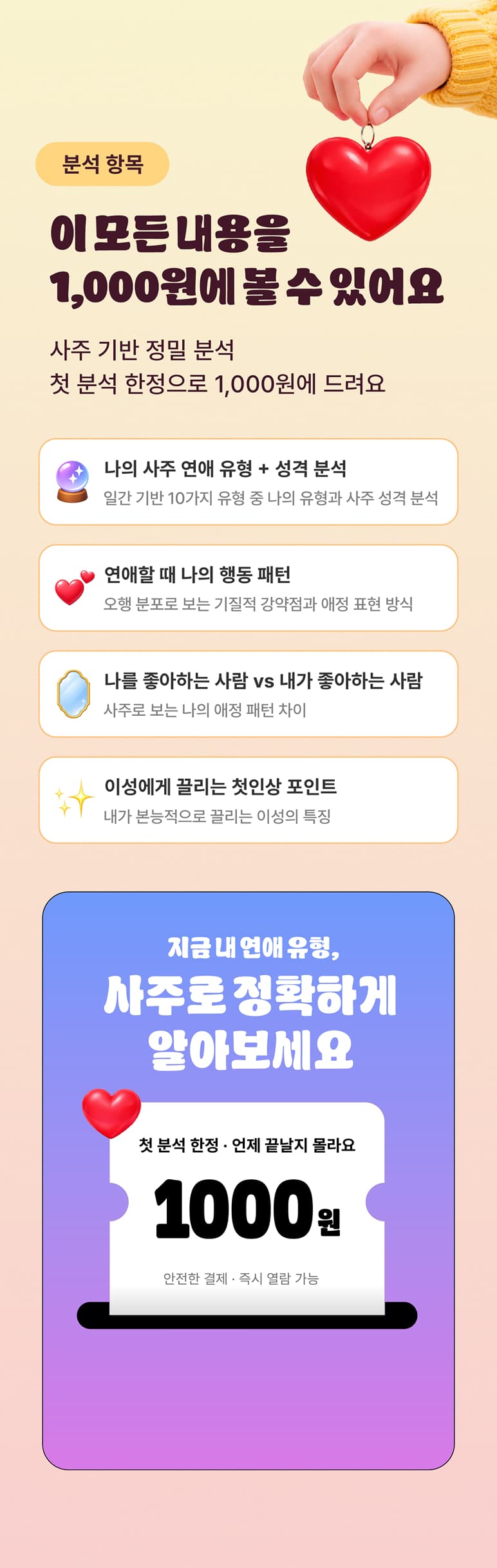 1000원 운세 랜딩 이미지 4