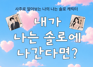 나는솔로 배너
