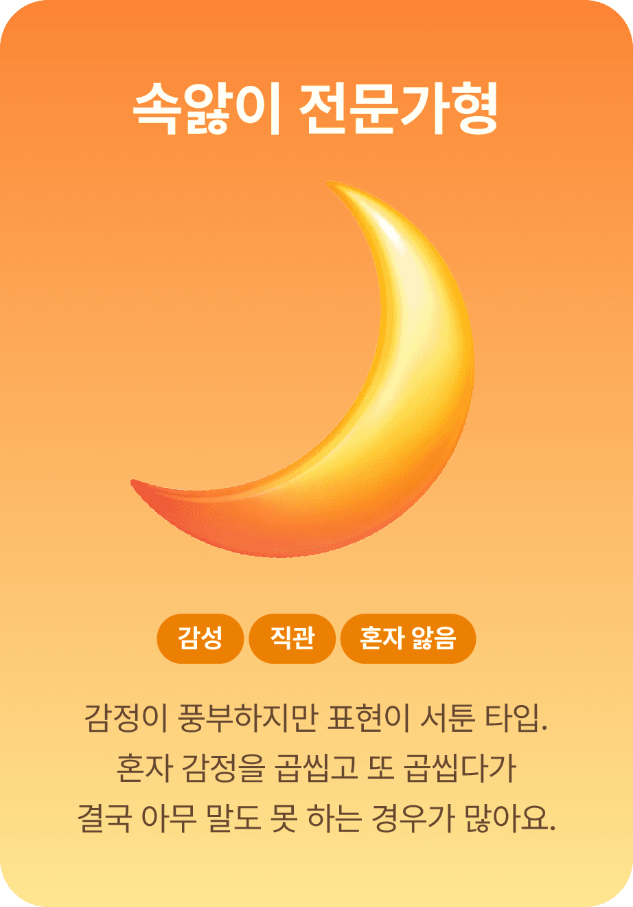 속앓이 전문가형