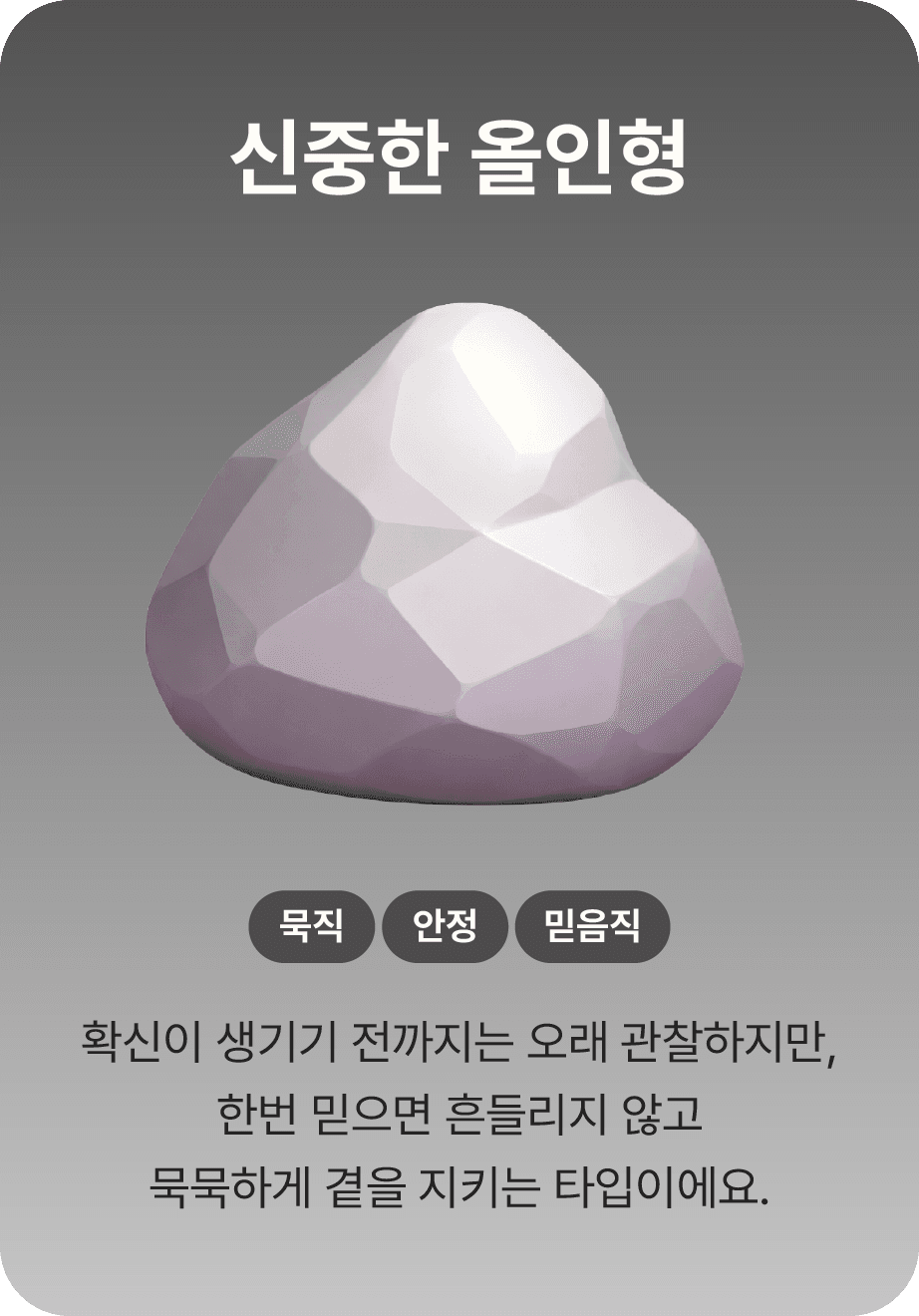 신중한 올인형