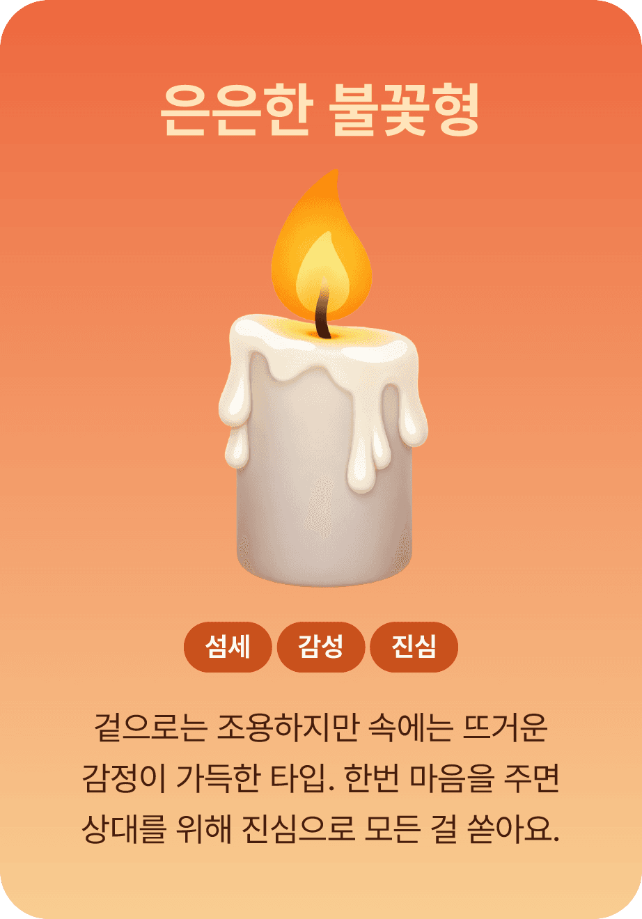은은한 불꽃형
