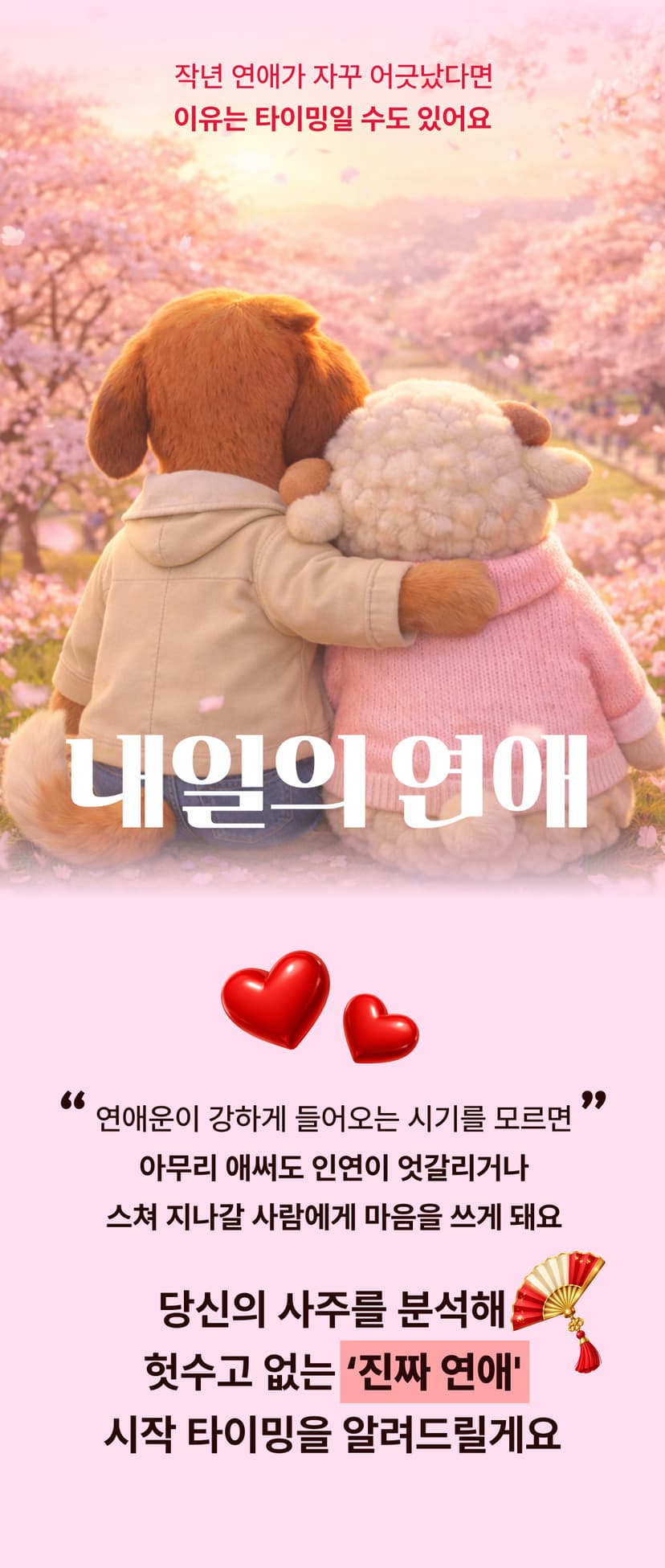 내일의 연애 히어로